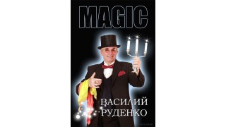 Close-Up Magic (1-2) by Vasily Rudenko