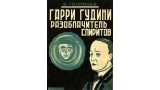 Harry Houdini Debunker Spiritualists by Tolkachev