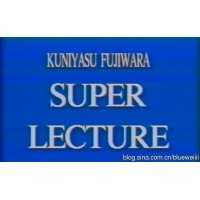 Super Lecture by Kuniyasu Fujiwara
