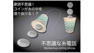 Mysterious String Phone by Proma